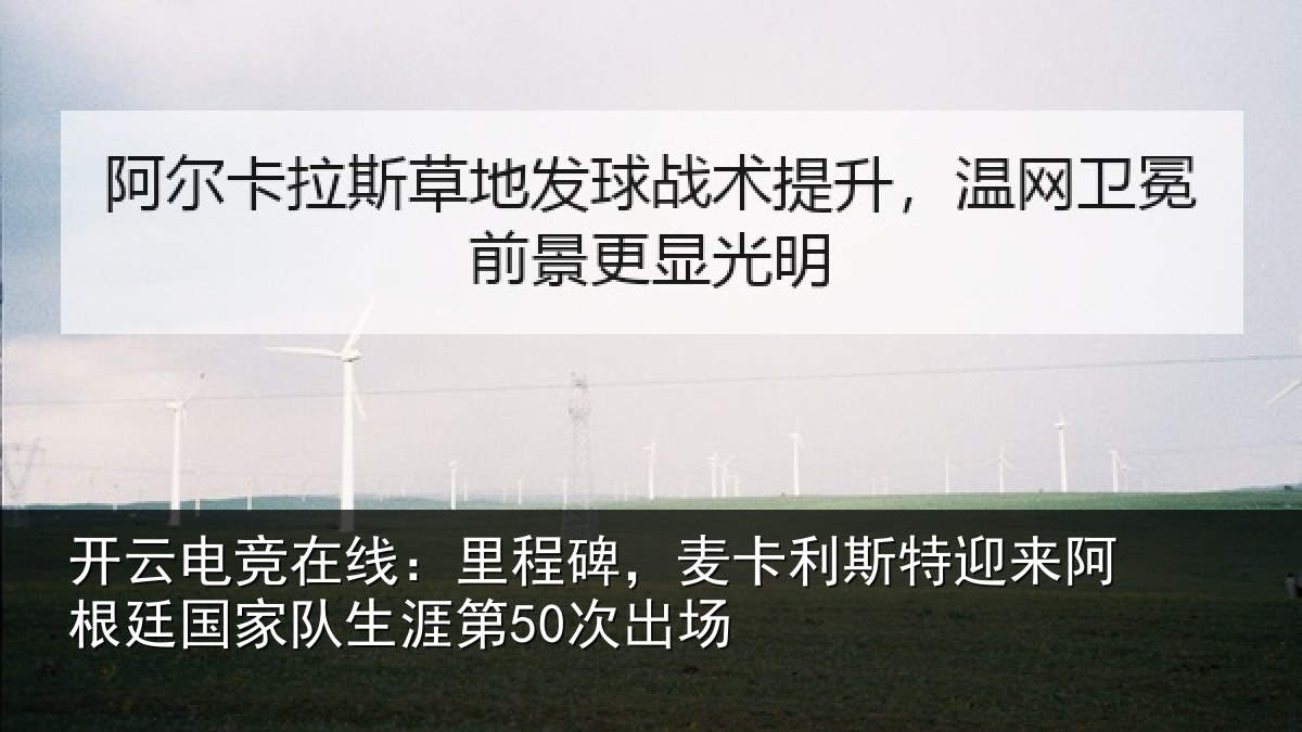 开云电竞在线:里程相关情况相关情况第50次出场