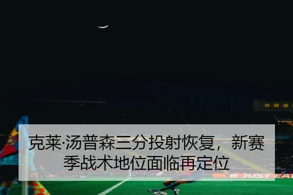 ke-lai-tang-pu-sen-san-fen-tou-she-hui-fu-xin-sai-ji-zhan-shu-di-wei-mian-lin-zai-ding-wei-2-659.jpg
