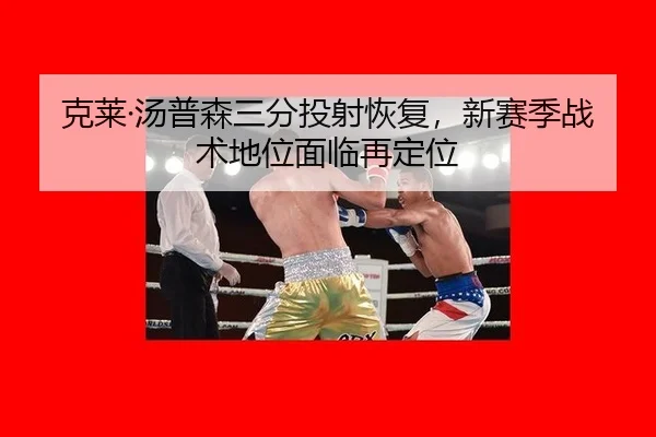 ke-lai-tang-pu-sen-san-fen-tou-she-hui-fu-xin-sai-ji-zhan-shu-di-wei-mian-lin-zai-ding-wei-3-792.jpg