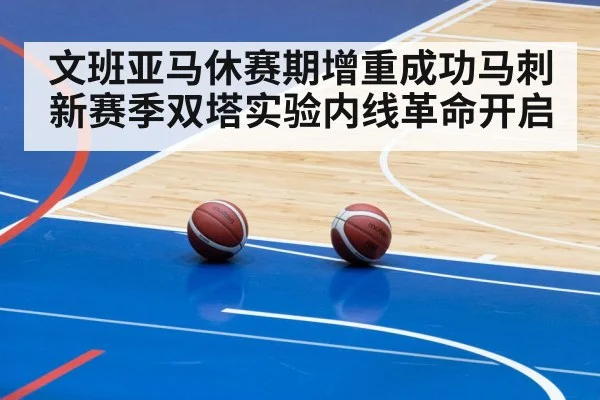 basketball arena lights